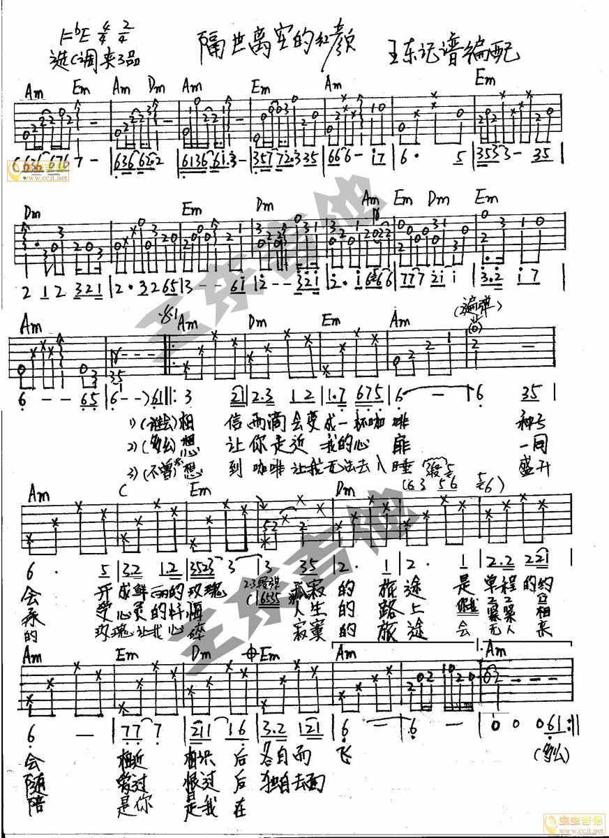 隔世离空的红颜-王东版