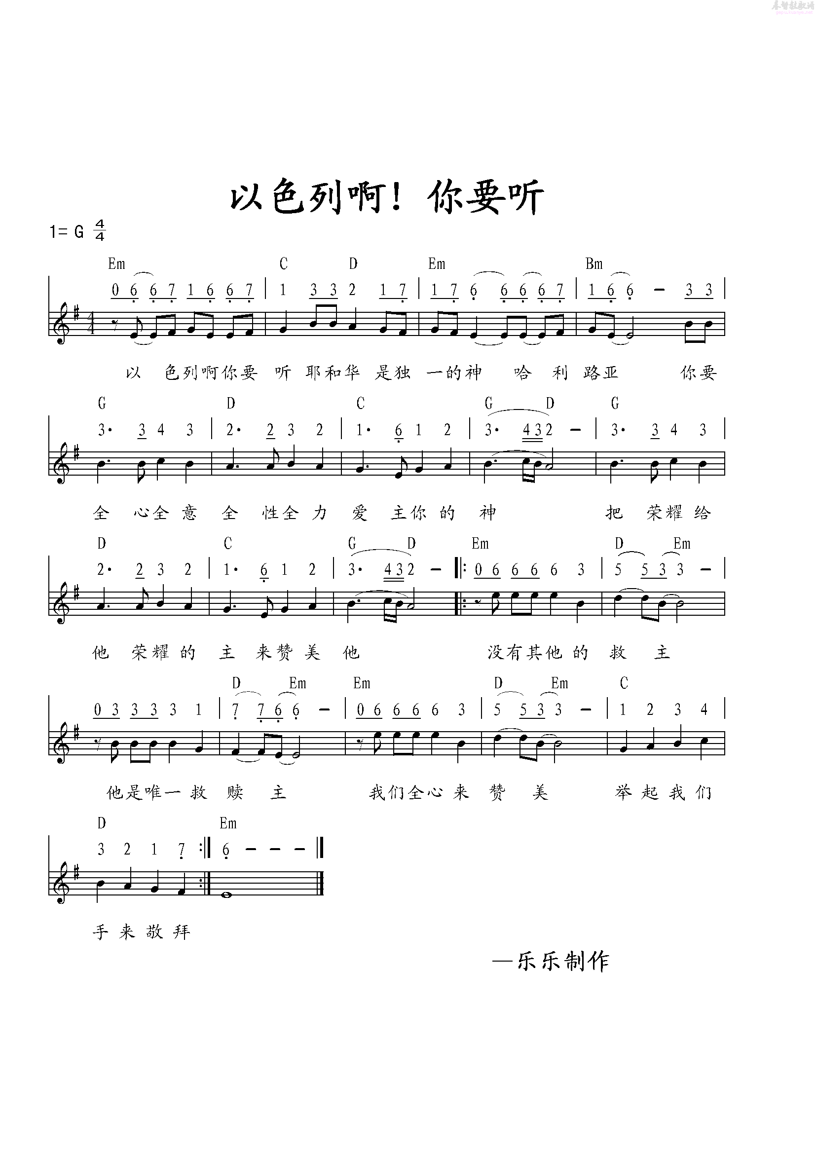 以色列啊！你要听