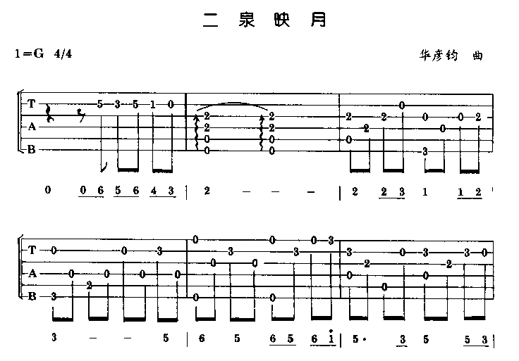 二泉映月（7片）吉他谱( 六)
