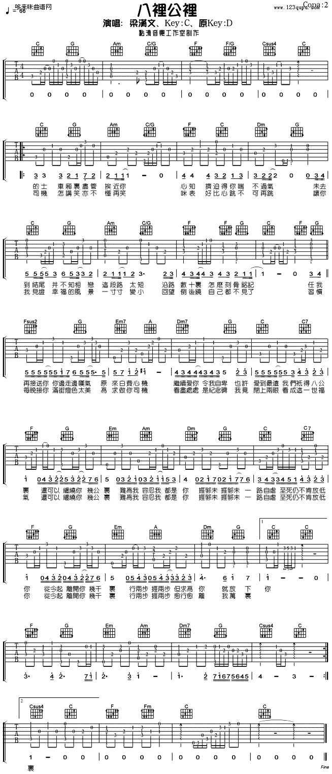 八里公里 (梁汉文)