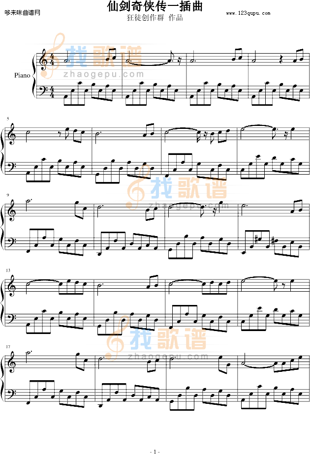 仙剑奇侠传一插曲-仙剑奇侠传