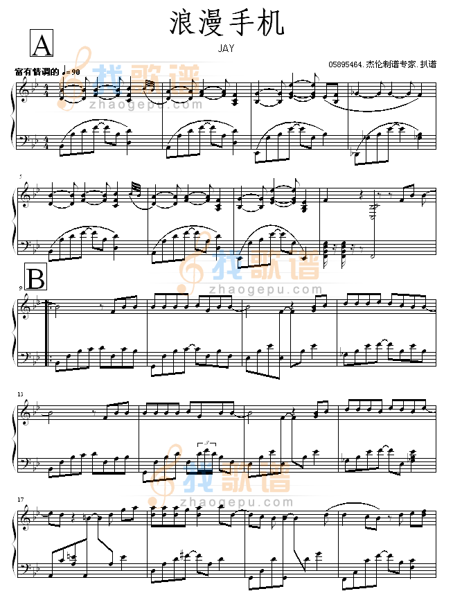 浪漫手机-05895464版