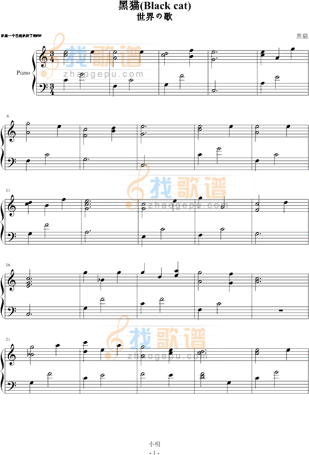 黑猫 IN 世界の歌