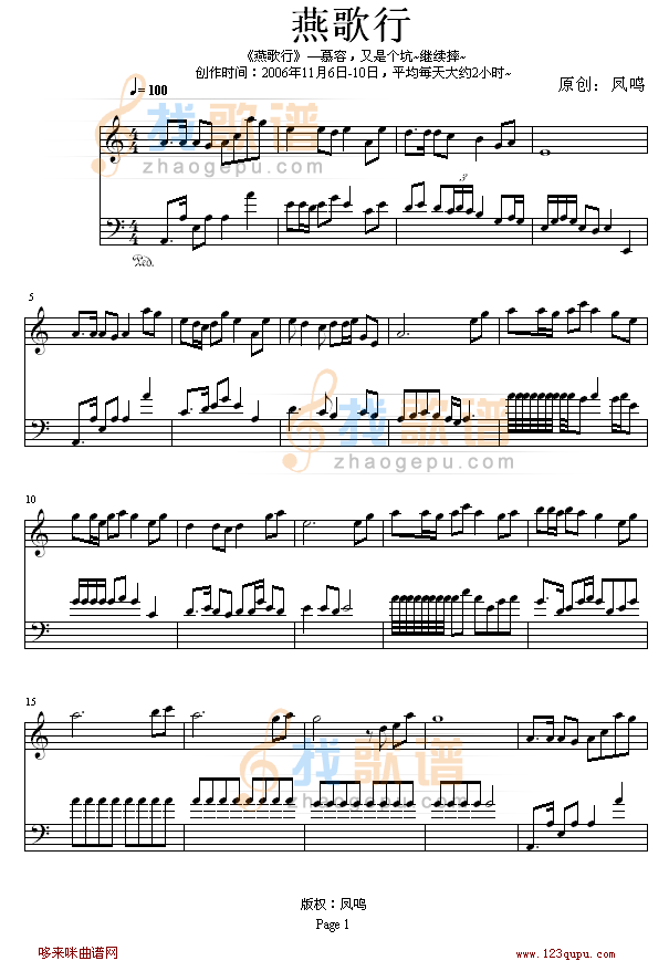 燕歌行-凤鸣