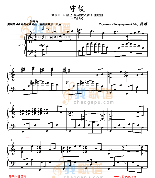 守候-游戏新绝代双骄3主题曲