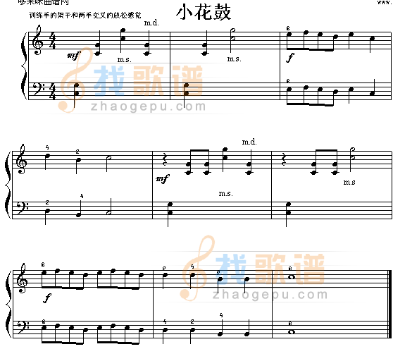 小花鼓