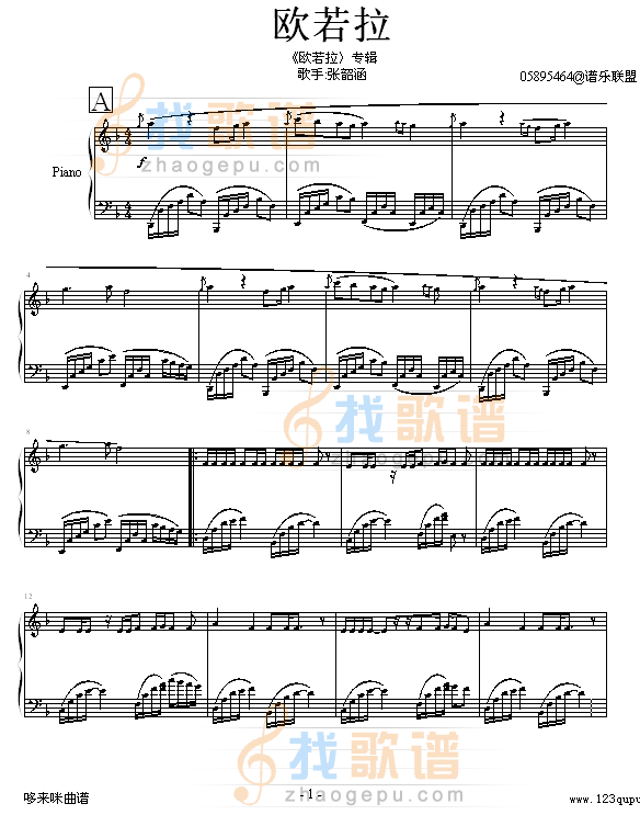 欧若拉-（演奏版）-05895464版-张韶涵