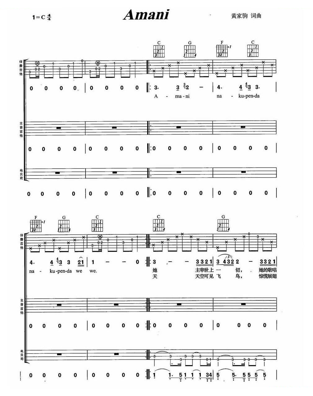 Amani（BEYOND乐队金曲吉他组合弹唱）