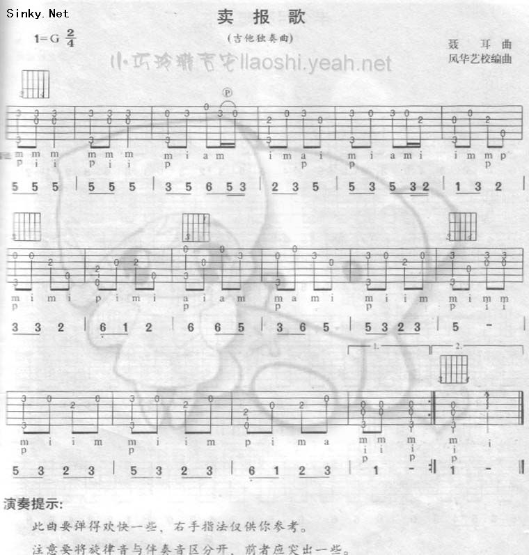 卖报歌（吉他演奏）