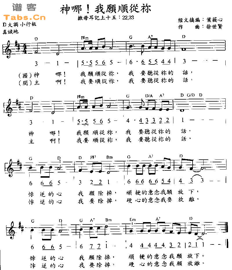 神哪！我愿顺从你 	