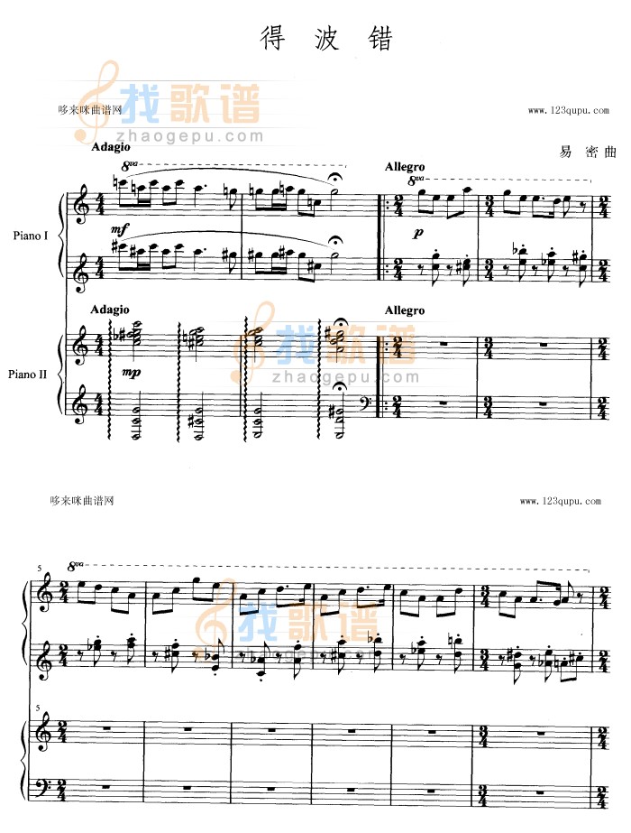 得波错（双钢琴演奏）