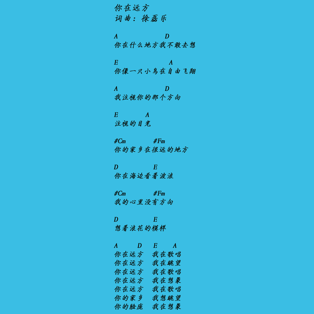 你在远方