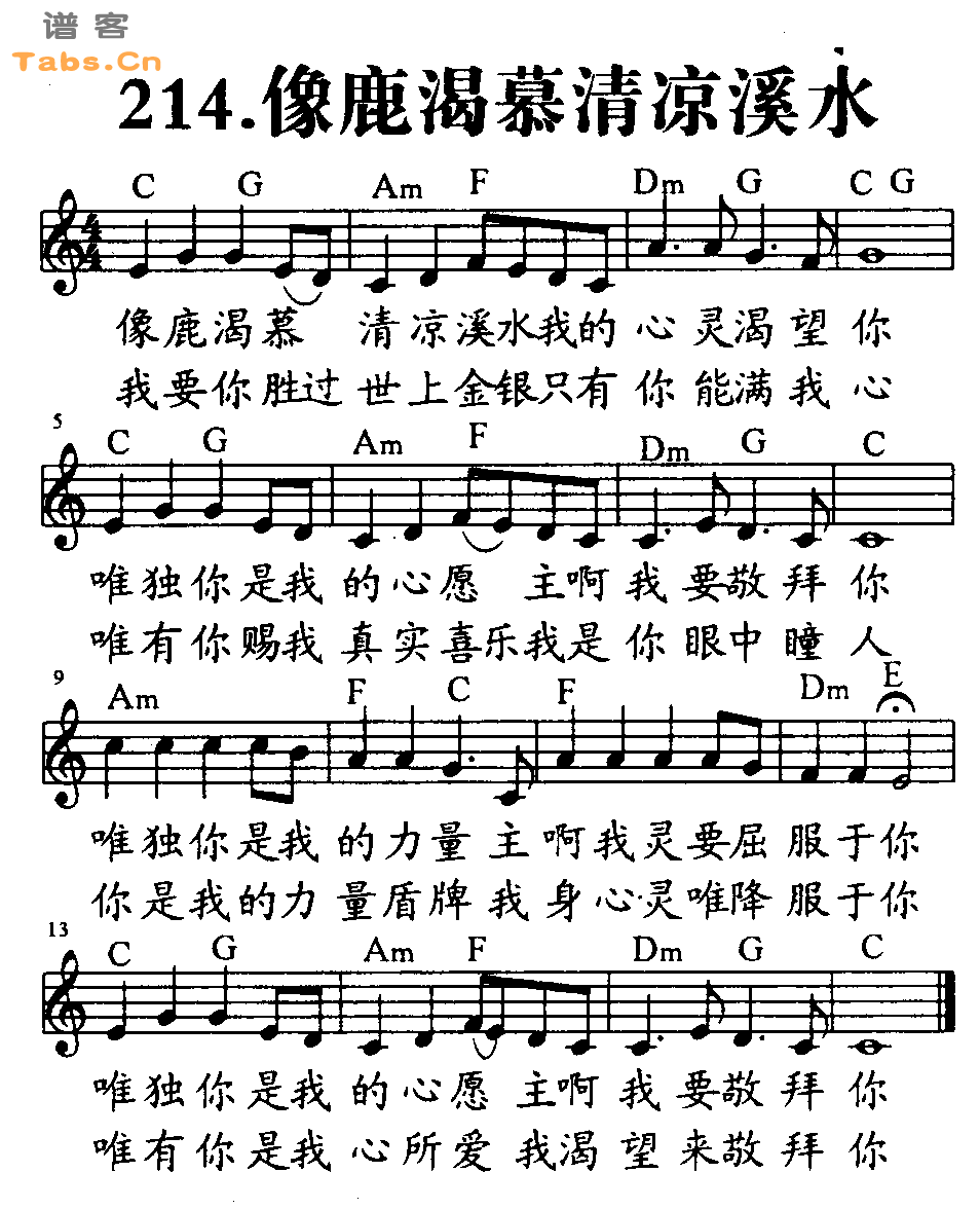 像鹿渴慕清凉溪水 	