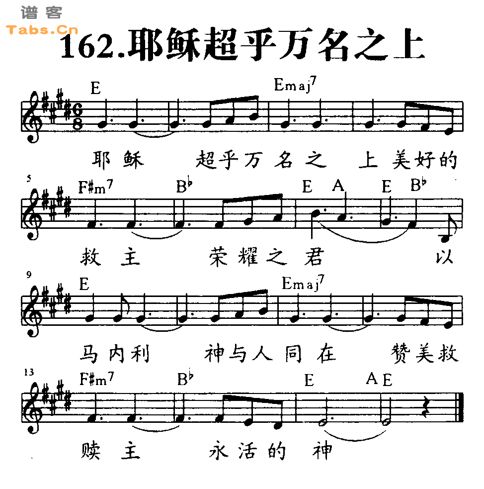 耶稣超乎万名之上 	