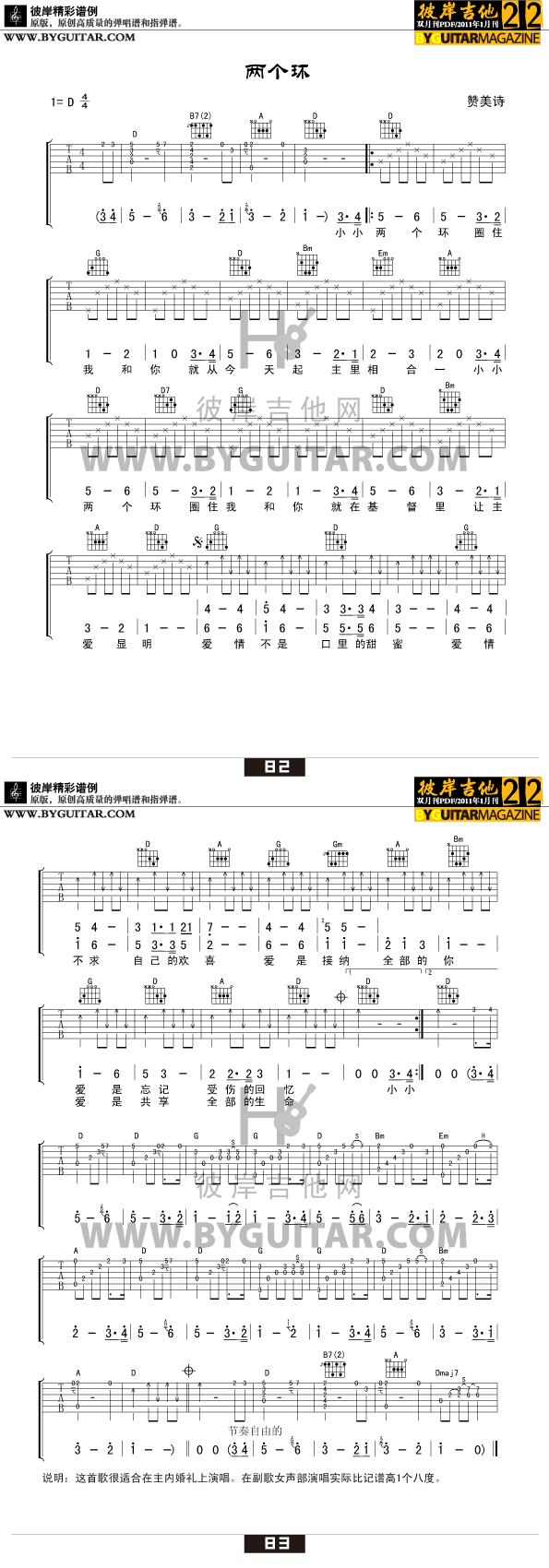 两个环