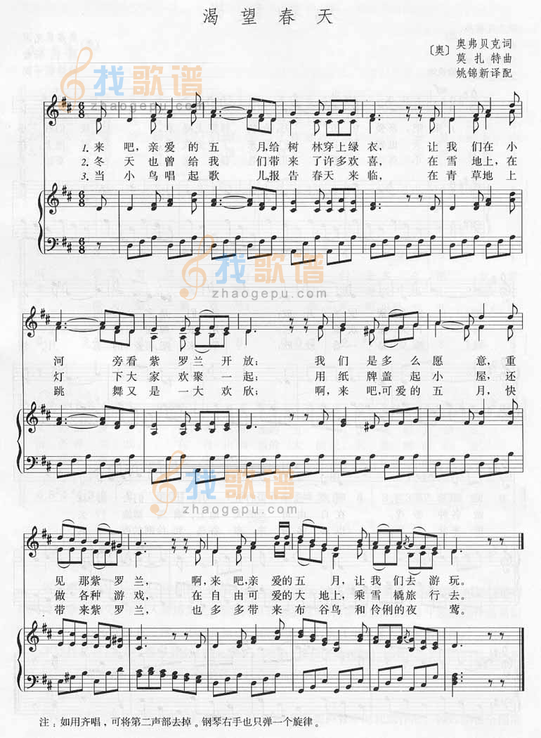 渴望春天－莫扎特（二声部）[不同版本]