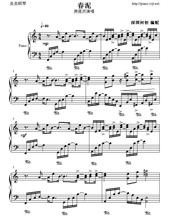 春泥