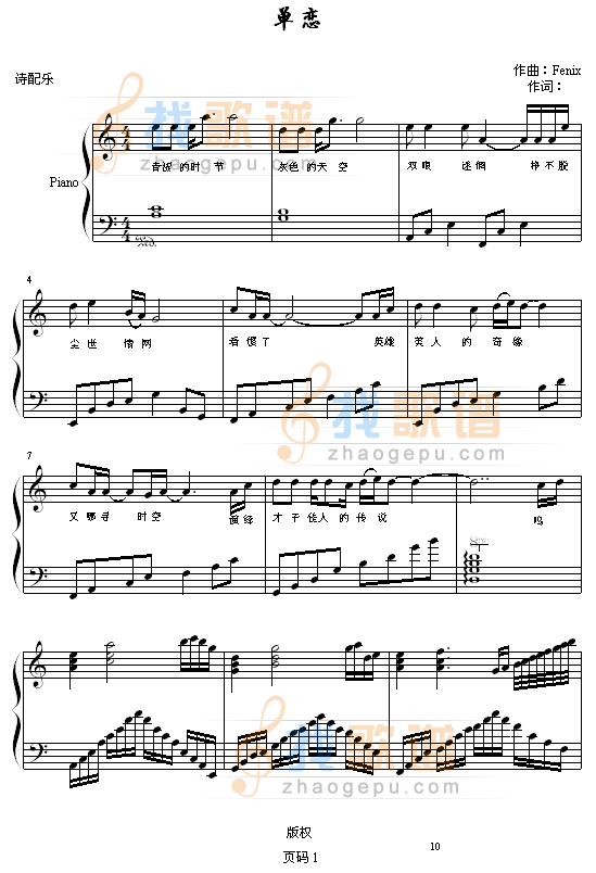 单恋
