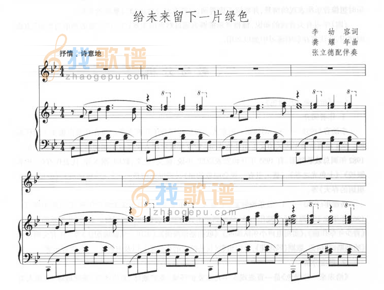 给未来留下一片绿色－钢琴伴奏
