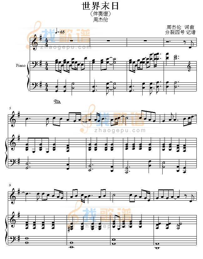 世界末日-弹唱版