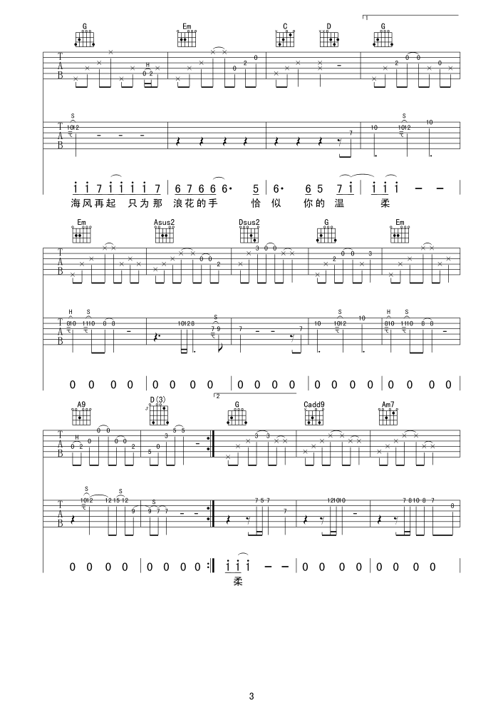 恰似你的温柔（江建民编曲版）