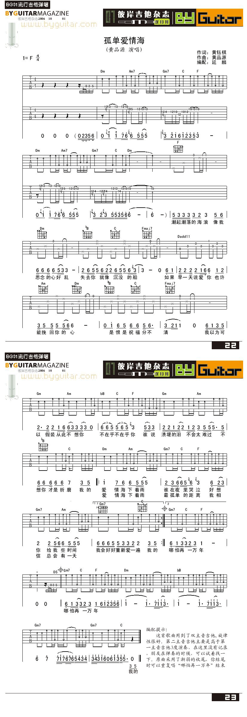 孤单爱情海 黄品源