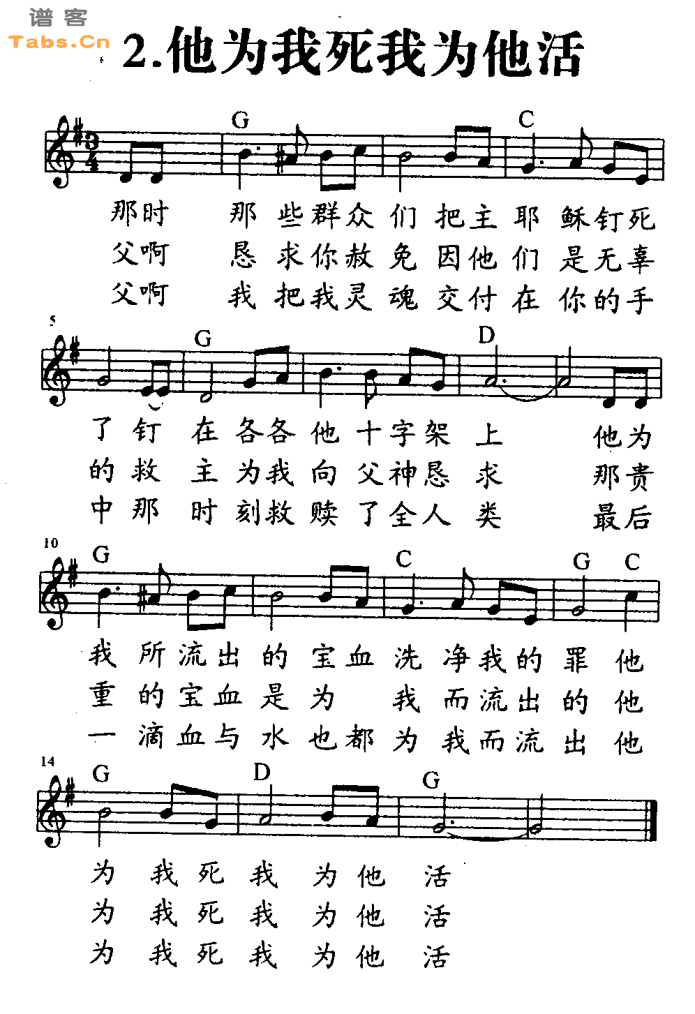 他为我死我为他活 	
