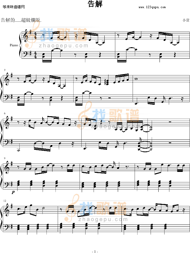 告解-容祖儿