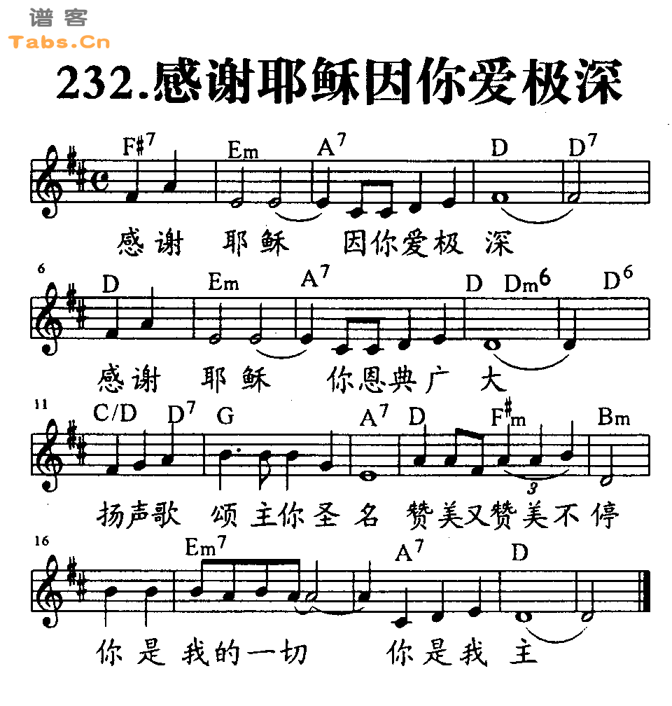 感谢耶稣因你爱极深 	