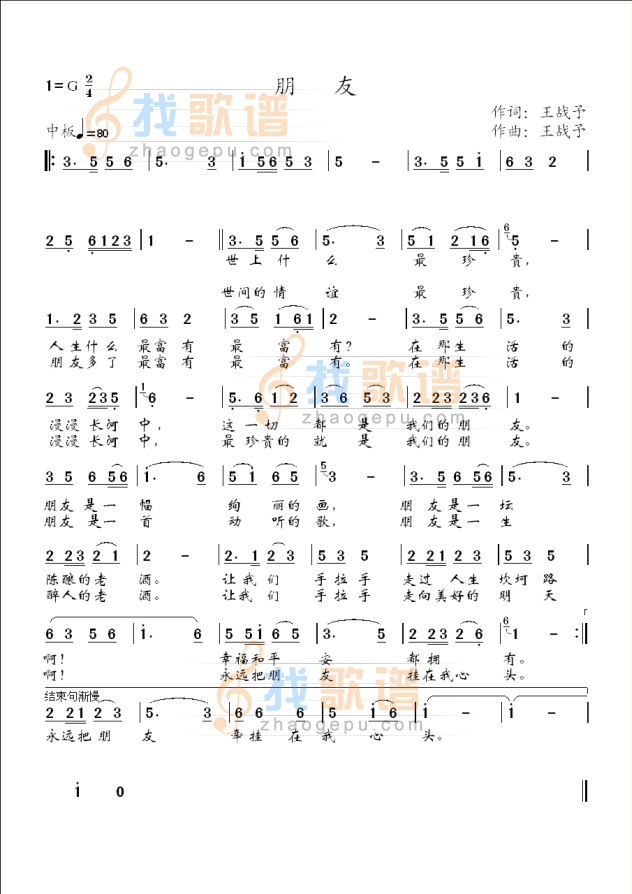 朋友