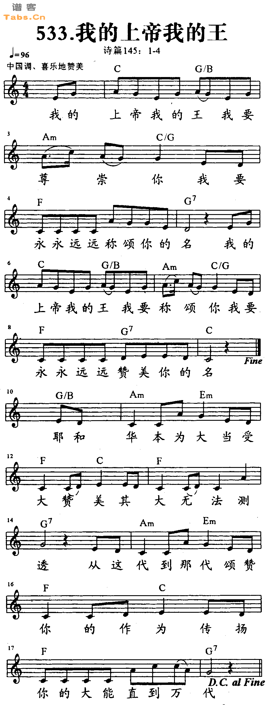 我的上帝我的王 	