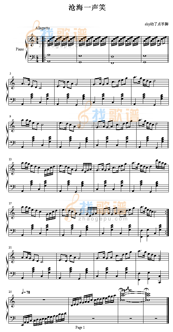 沧海一声笑