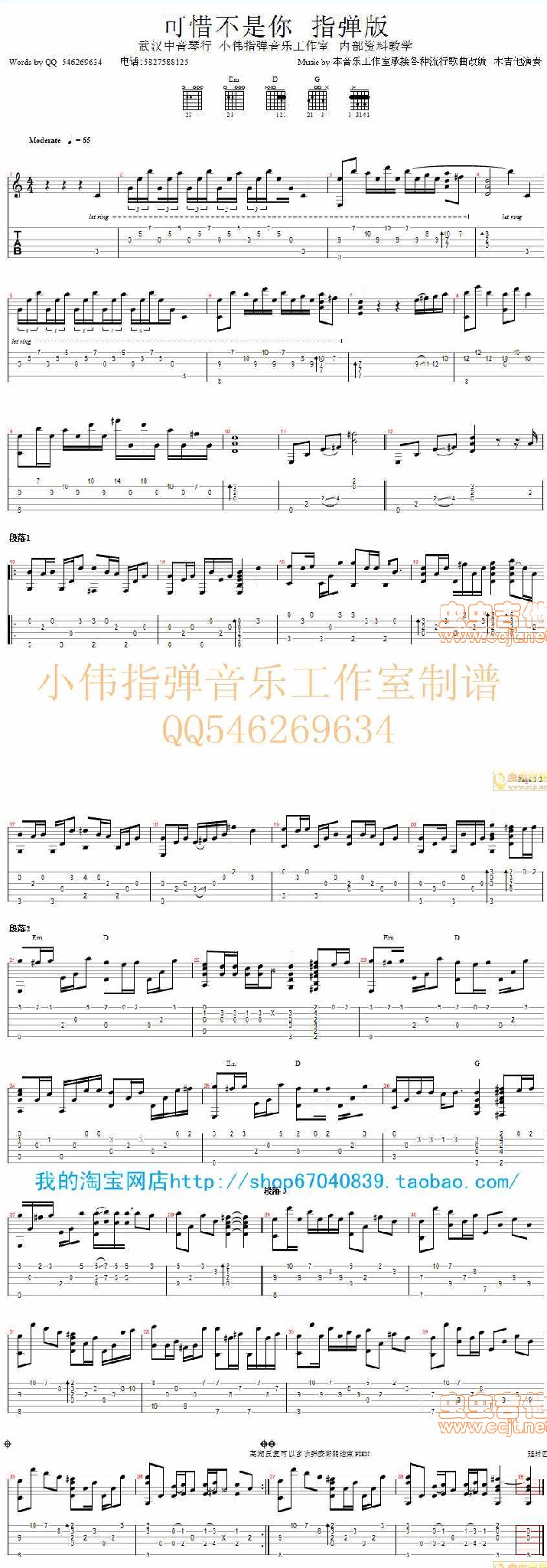 可惜不是你指弹