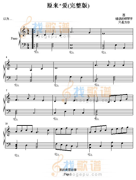 原来*爱