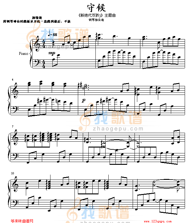 守侯-夕瑶雪版