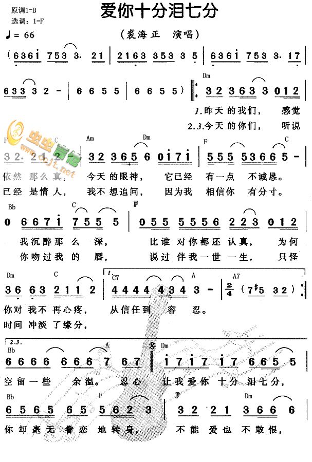 爱你十分泪七分