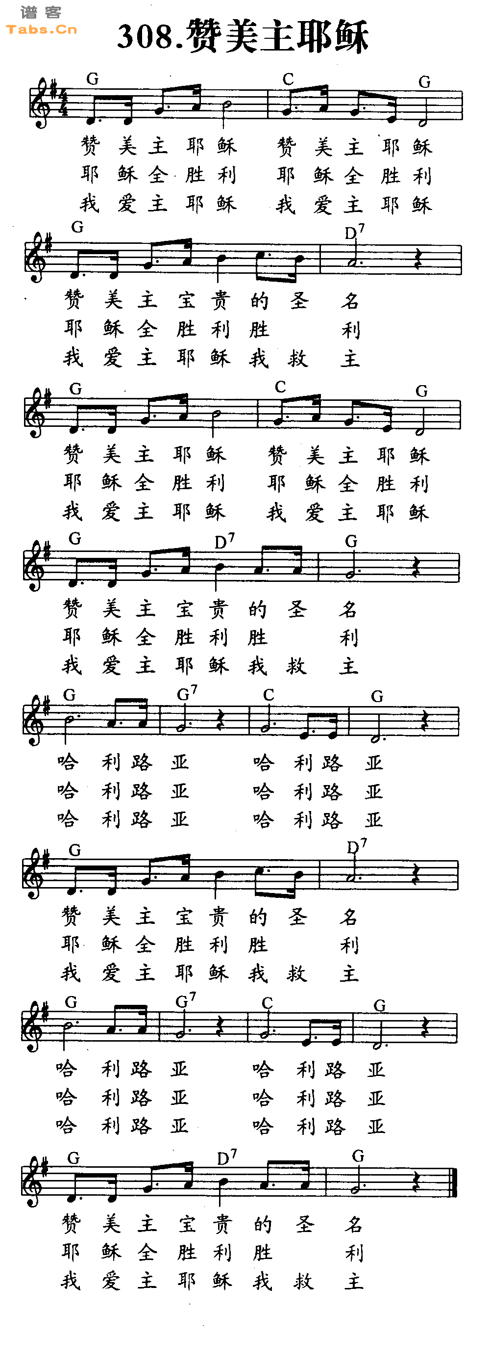赞美主耶稣 	