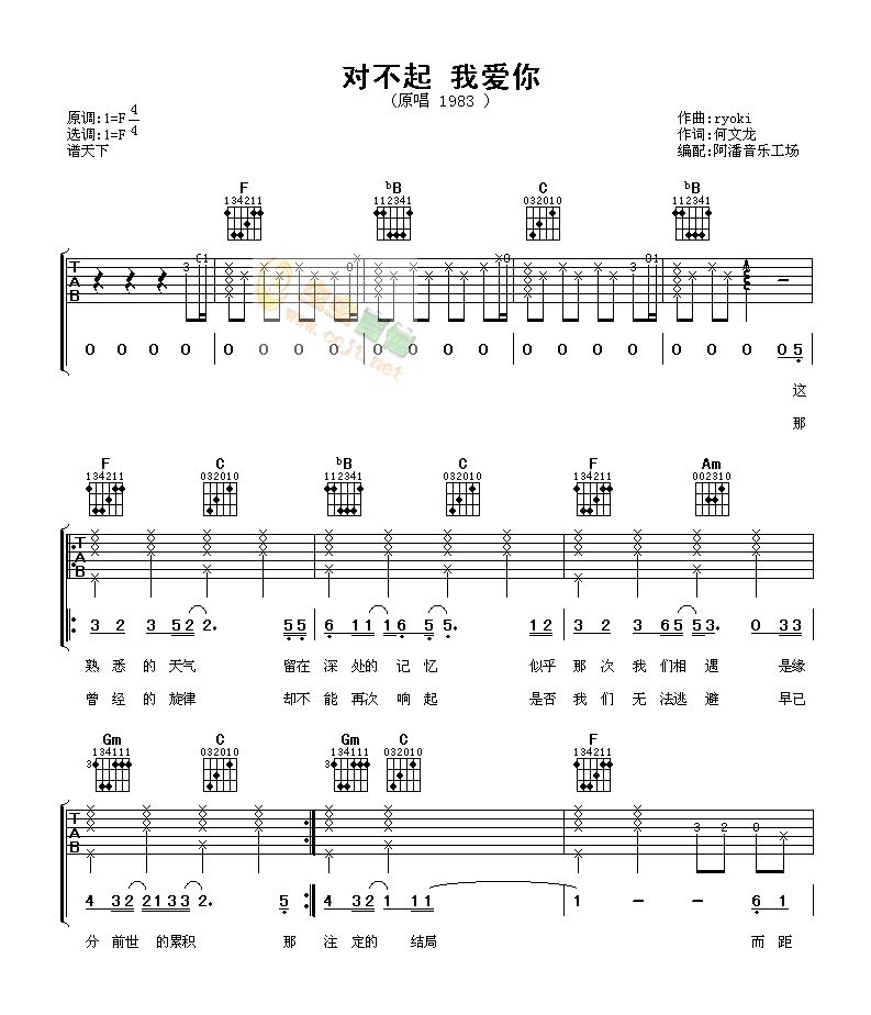对不起我爱你