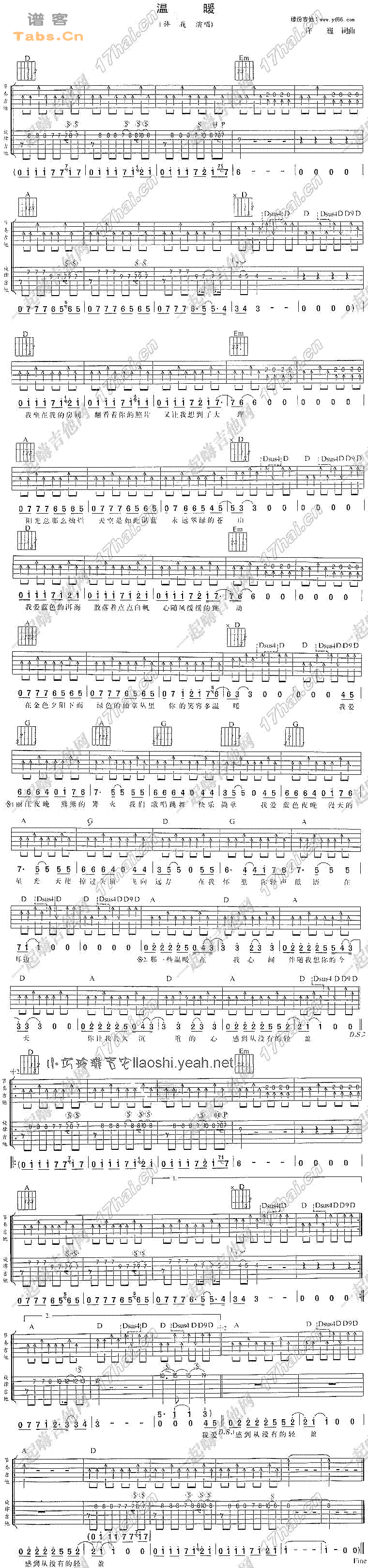 温暖 	