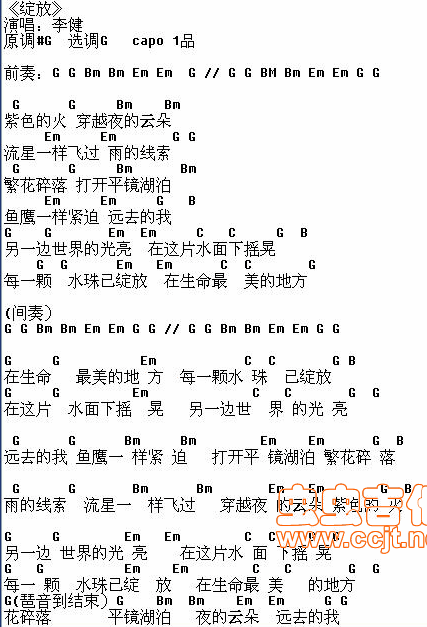 绽放 李健