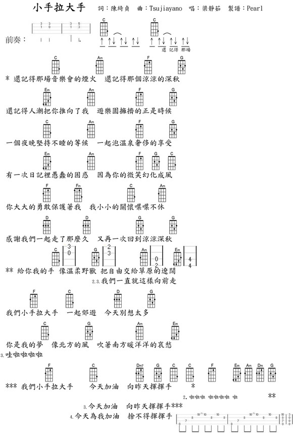 小手拉大手 梁静茹