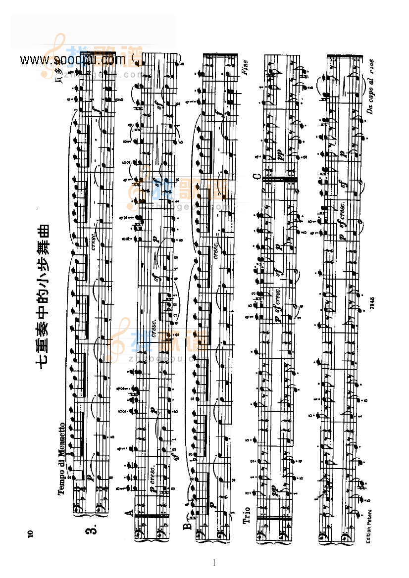 二重奏中的小步舞曲（四手联弹）
