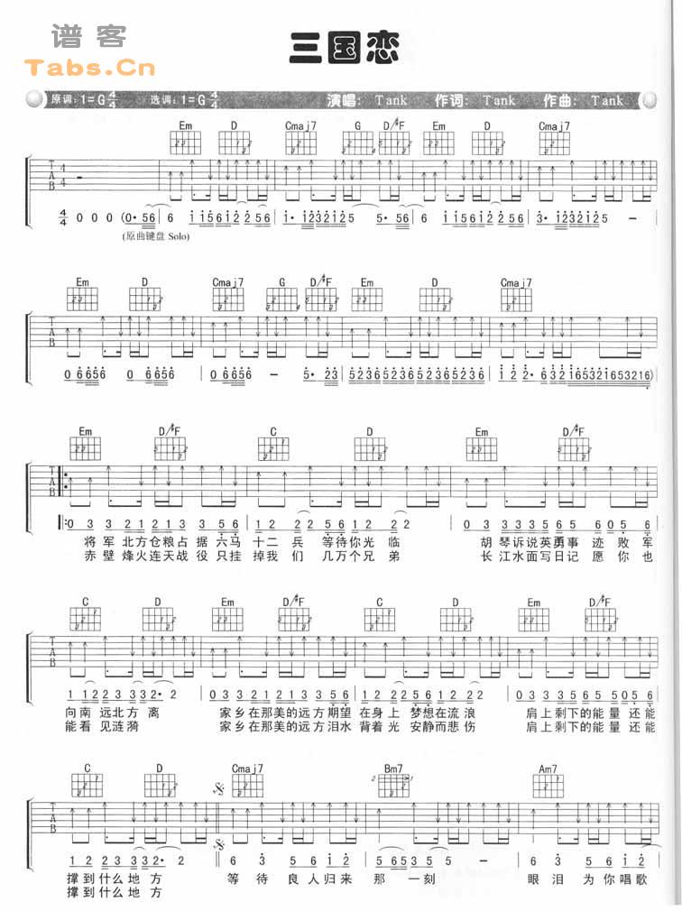 三国恋 完美版