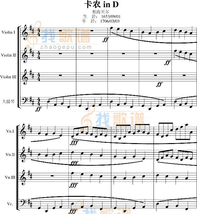 卡农交响曲(3小提琴+1大提琴)