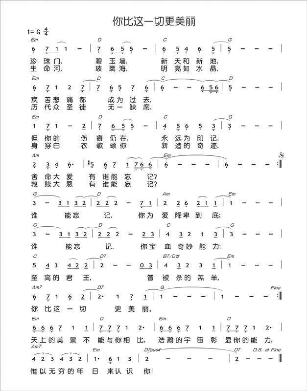 你比这一切更美丽