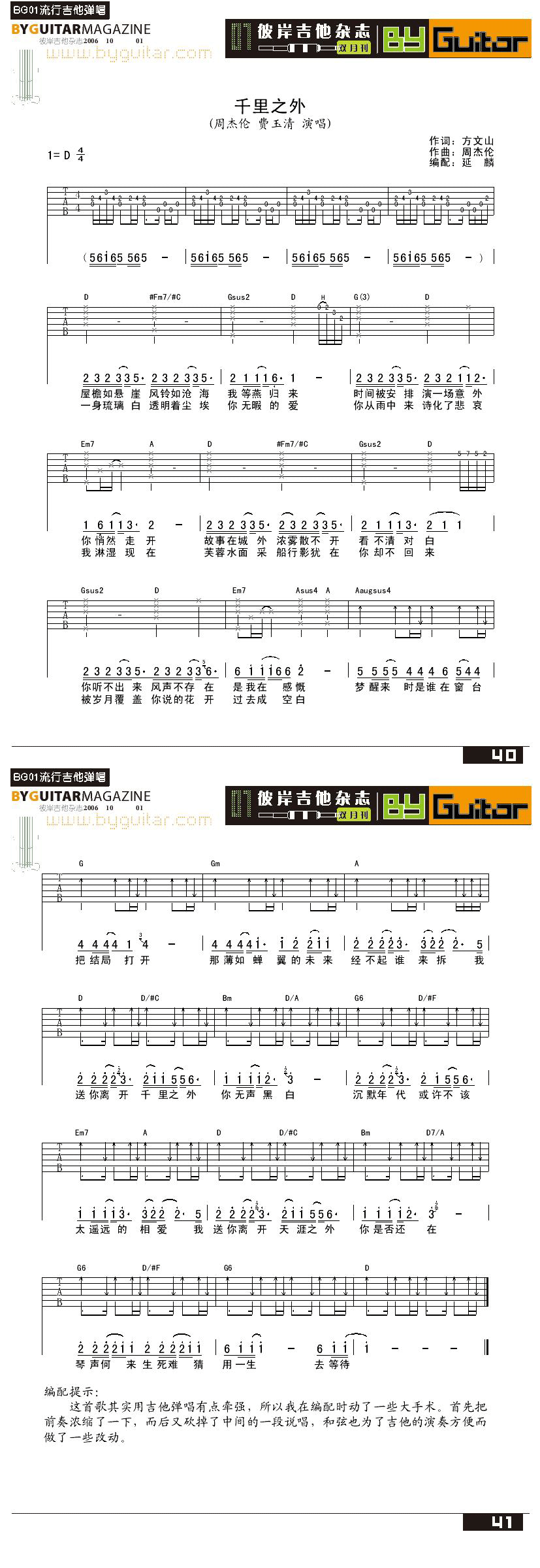 千里之外-周杰伦-费玉清