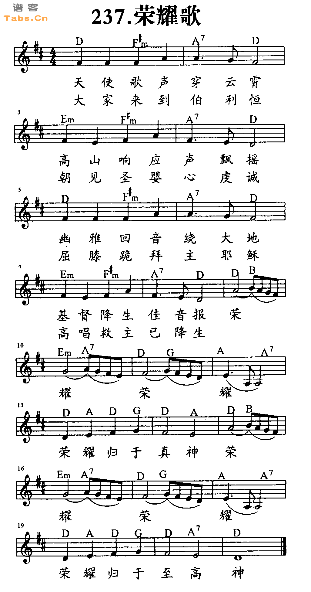 荣耀歌 	