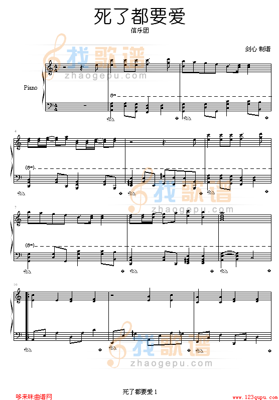 死了都要爱-伴奏-信乐团