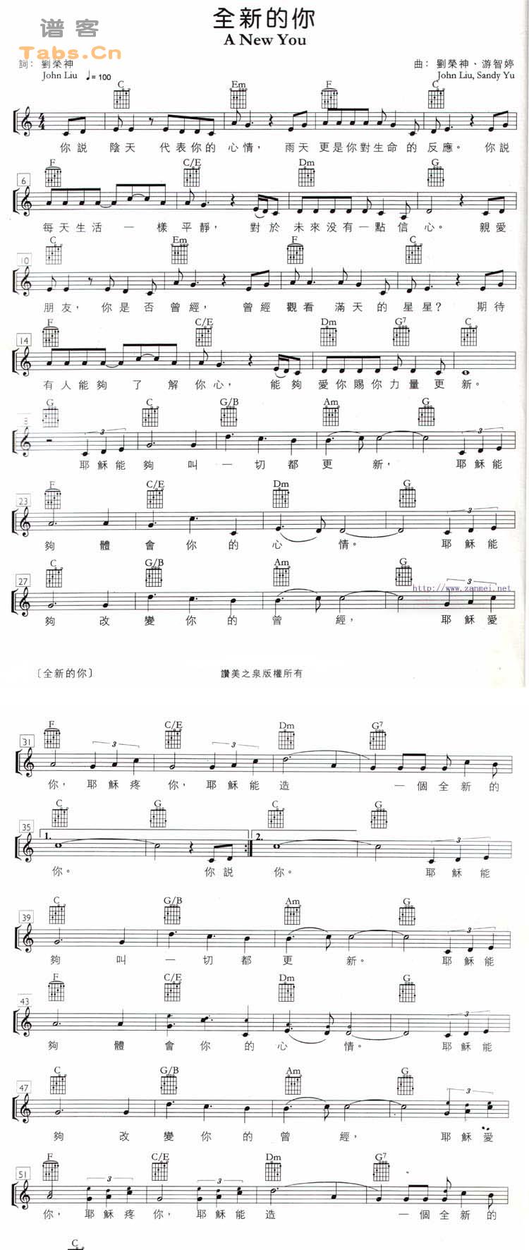 全新的你