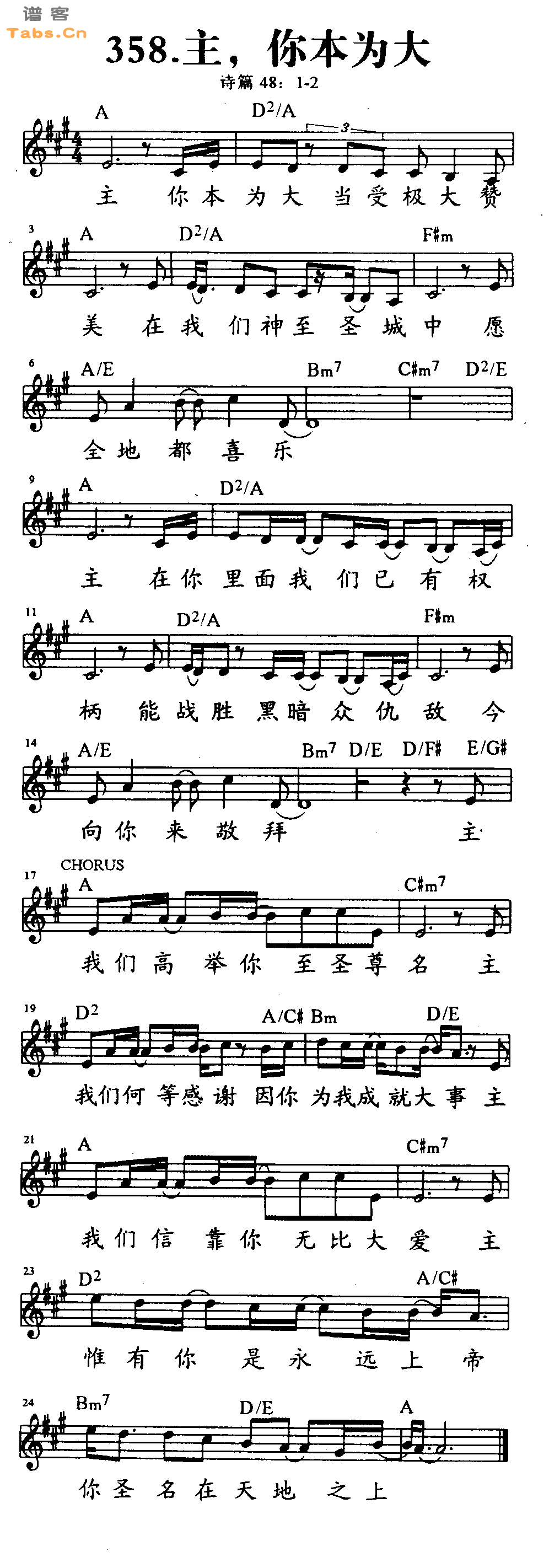 主，你本为大 	